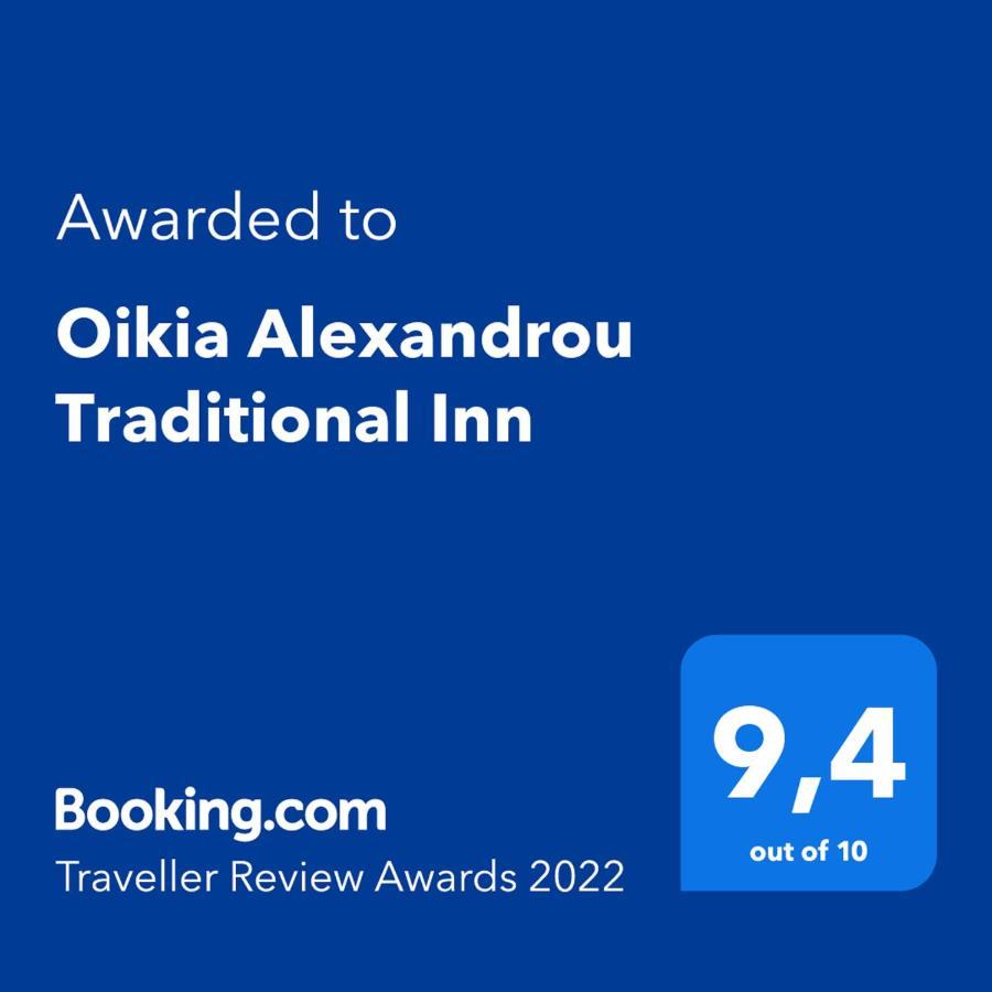 Oikia Alexandrou Traditional Inn Arnaía Exterior foto