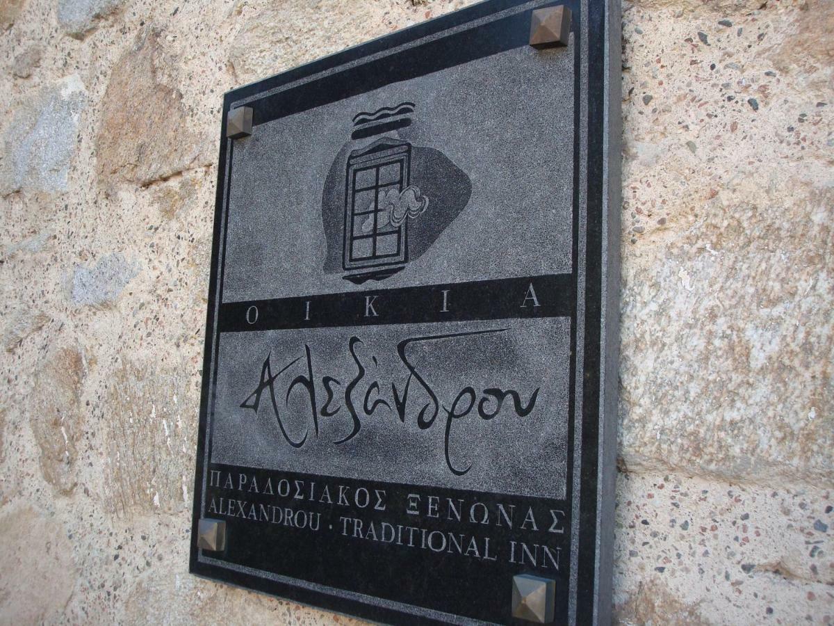 Oikia Alexandrou Traditional Inn Arnaía Exterior foto